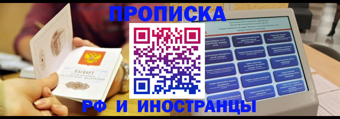 временная прописка в Шадринске