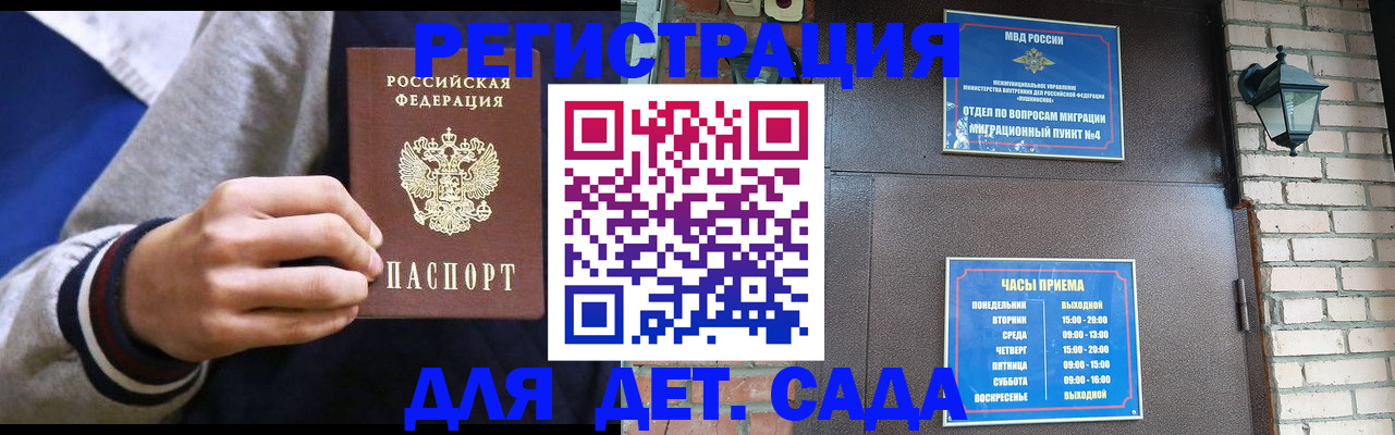 временная регистрация для всех в Шадринске